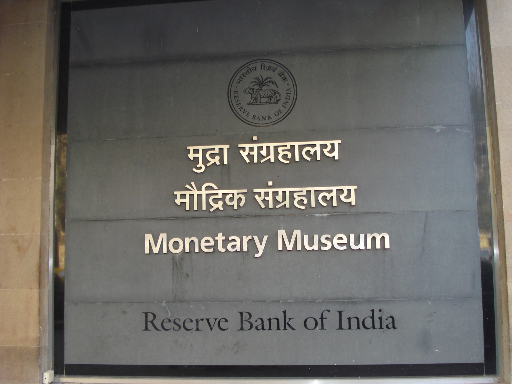 RBI Monetary Museum