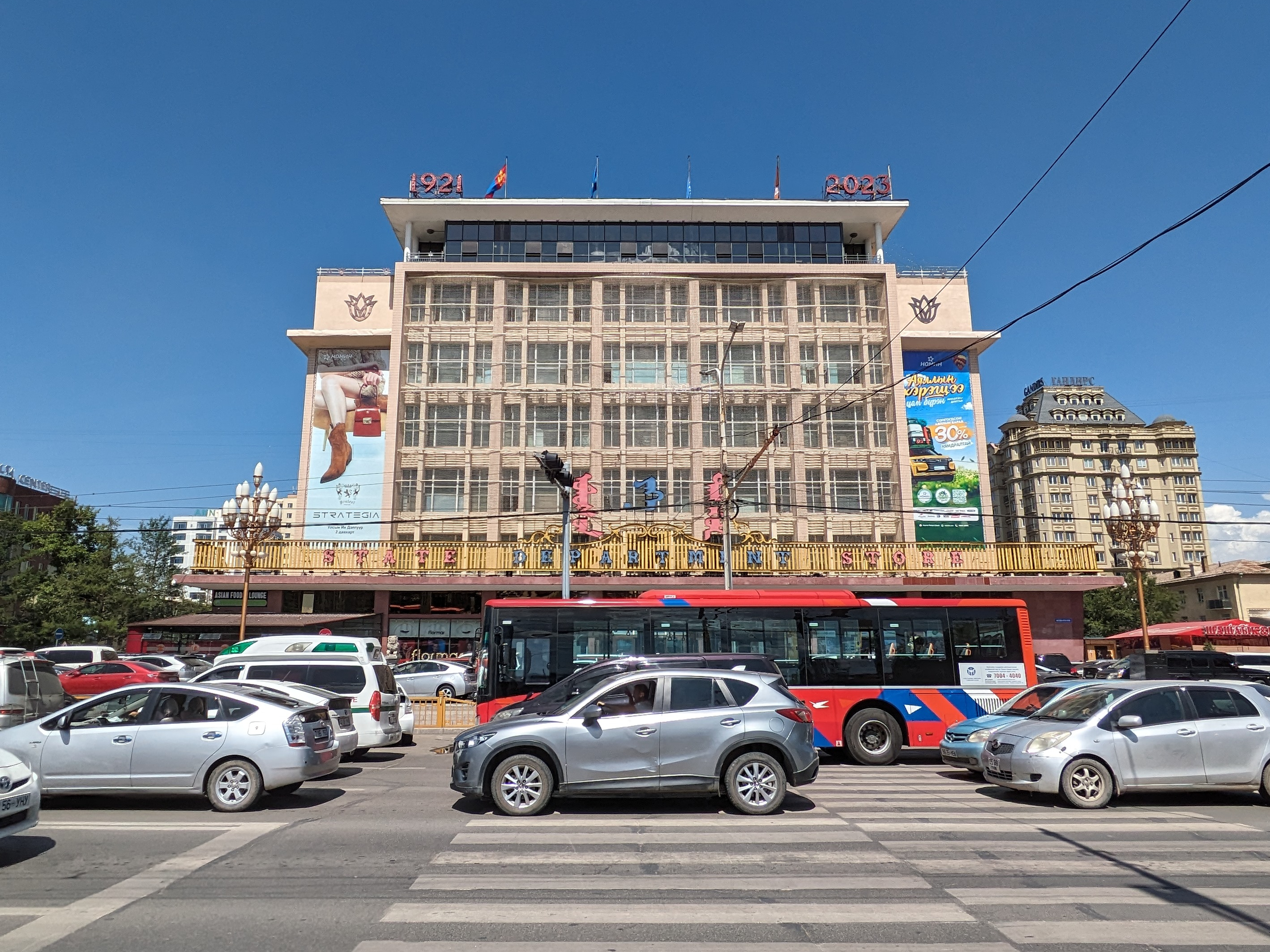 State Department Store