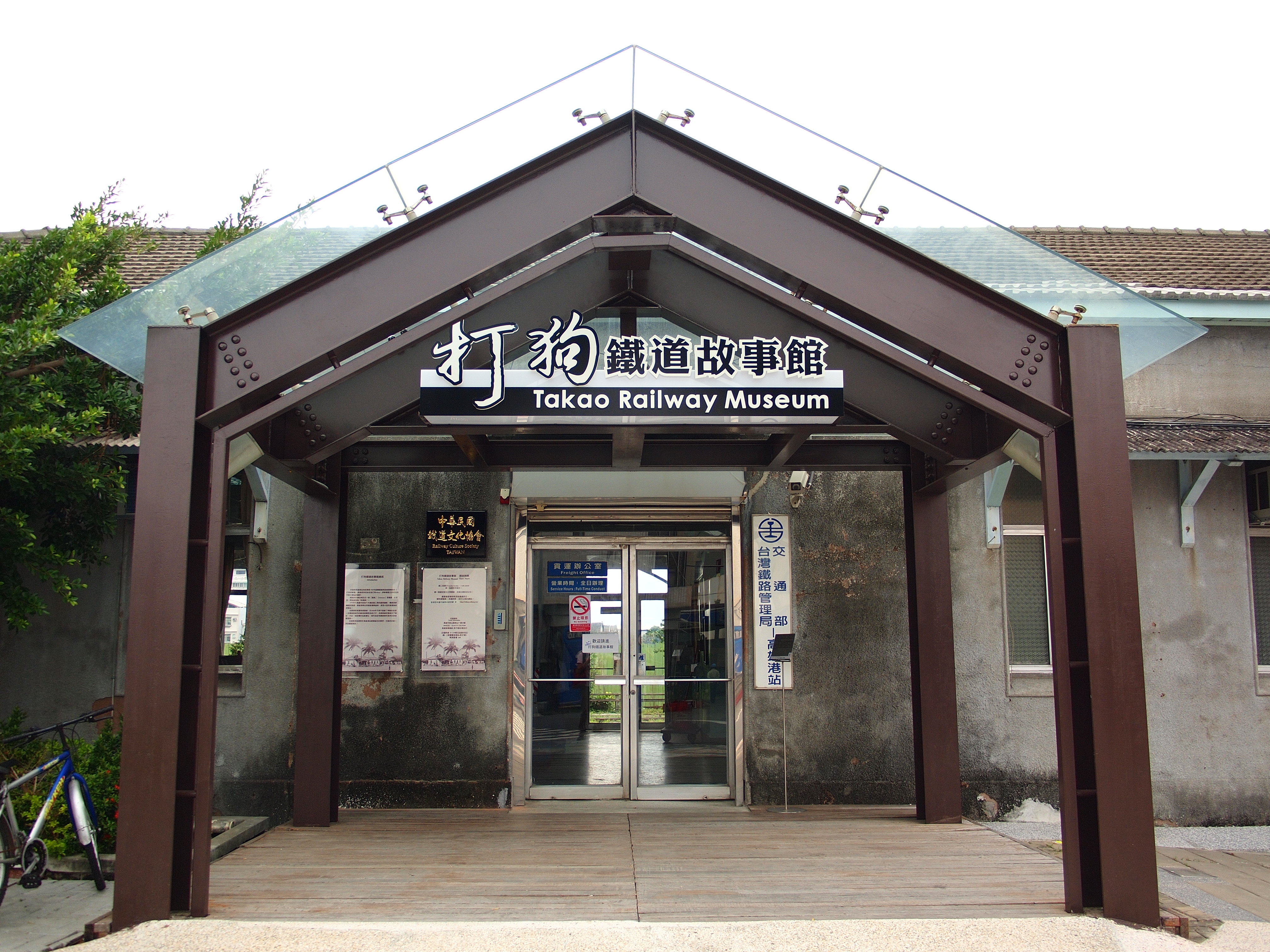 Takao Railway Museum